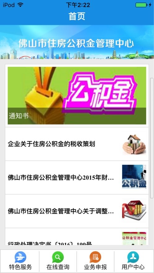 佛山住房公积金手机版截图1