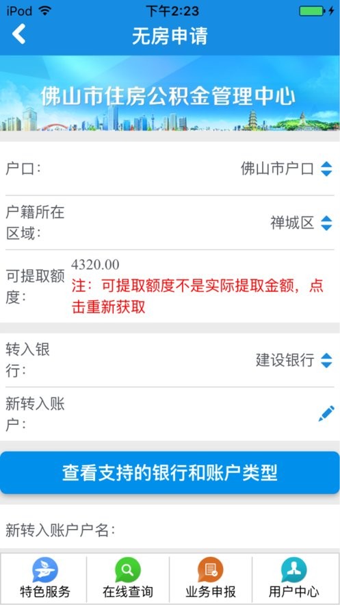 佛山住房公积金手机版截图2