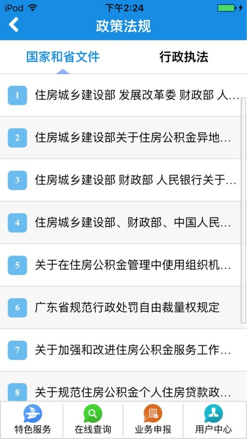 佛山住房公积金手机版截图3