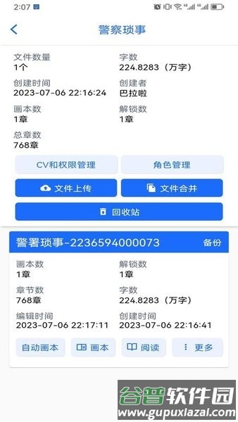 有声喵画本app截图1