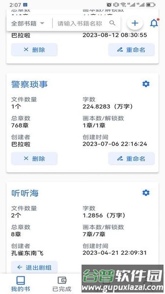 有声喵画本app截图3