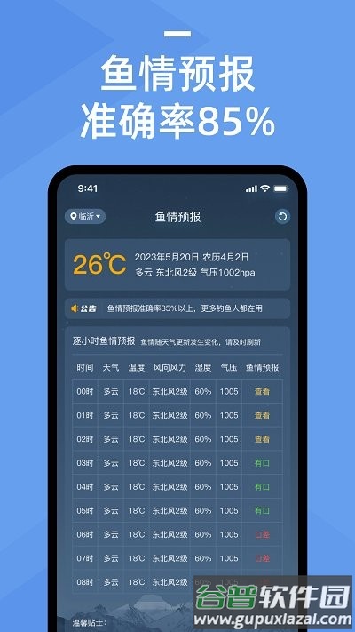 鱼情预报系统截图1