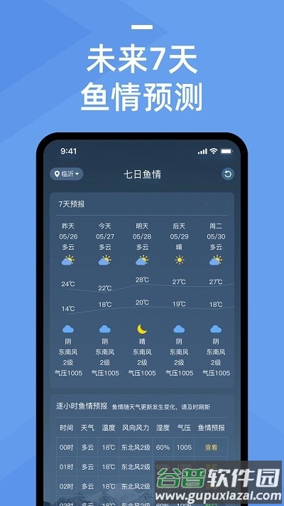 鱼情预报系统截图3