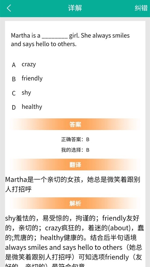 初中语法官方版截图2