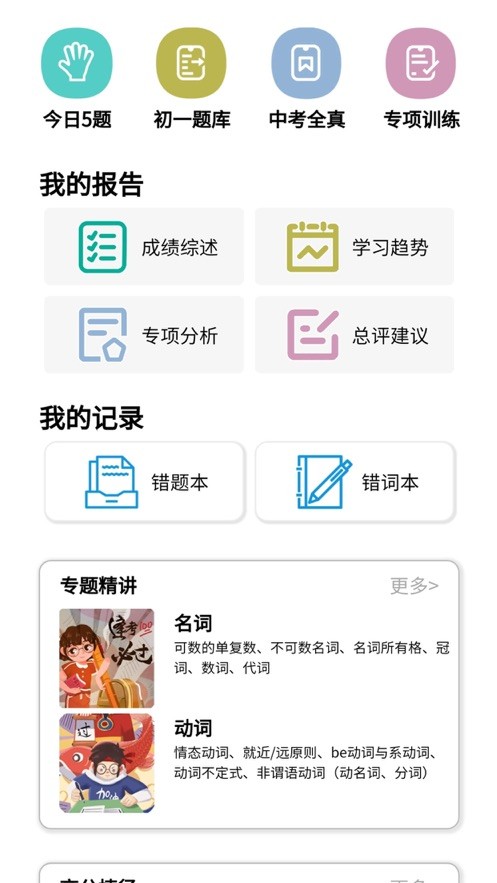 初中语法官方版截图3