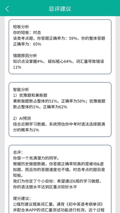 初中语法官方版截图4