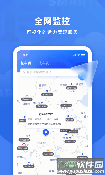 鱼快运管理版app截图1