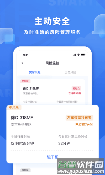 鱼快运管理版app截图3