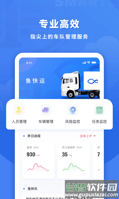鱼快运管理版app截图4