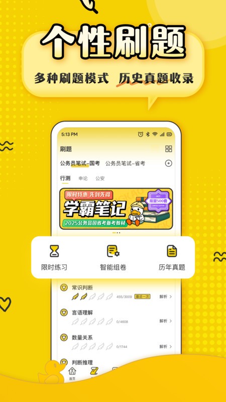 上岸鸭公考app下载