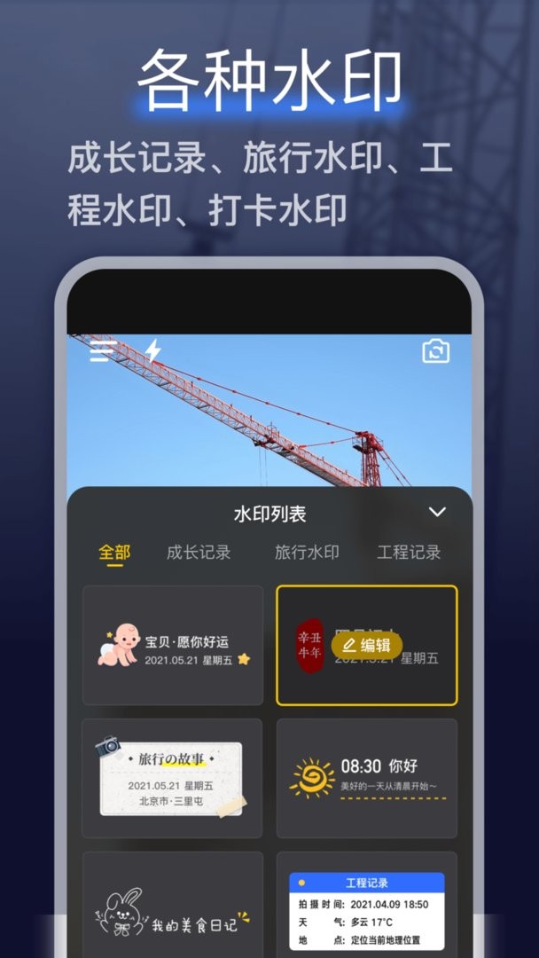 搞定水印相机官方版截图1