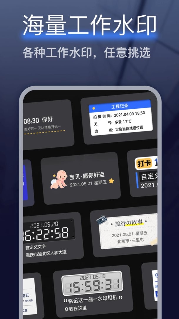 搞定水印相机官方版截图2