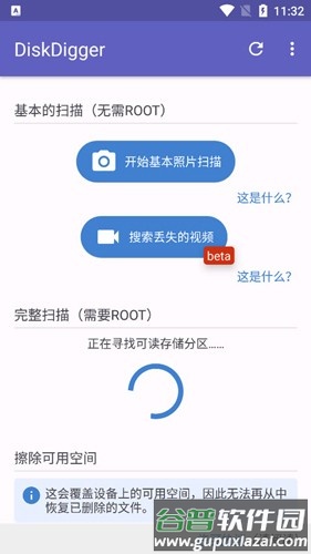 磁盘挖掘机app截图3