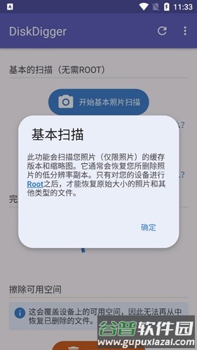 磁盘挖掘机app截图5