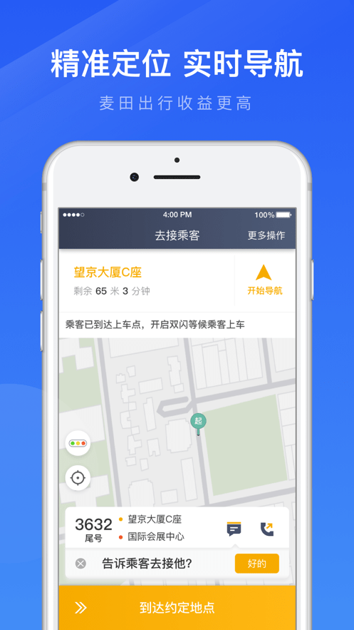 麦田出行车主端app截图2