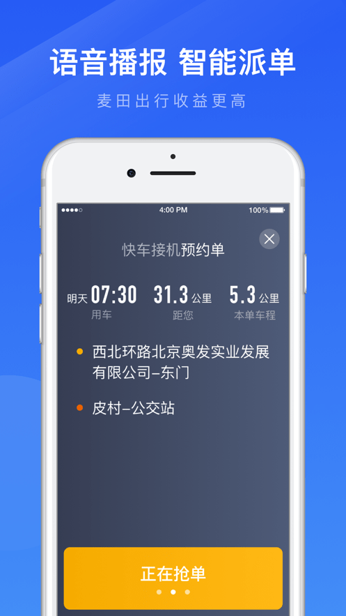 麦田出行车主端app截图3