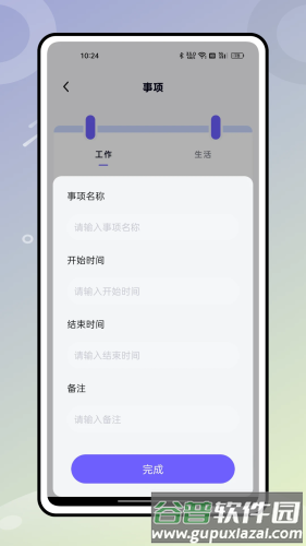 无边记app截图1