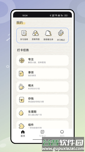 无边记app截图3