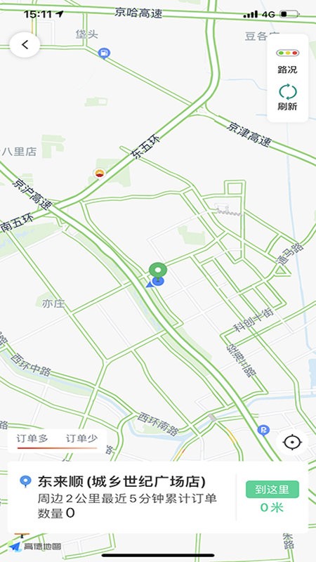 大雁出行司机版软件截图1
