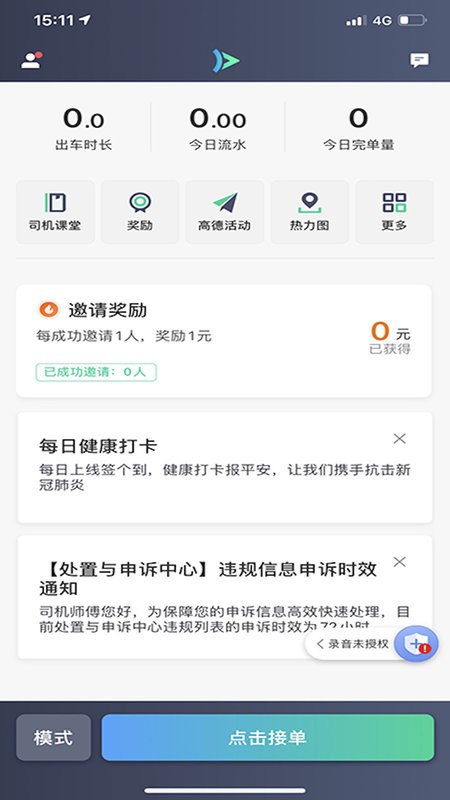 大雁出行司机版软件截图2