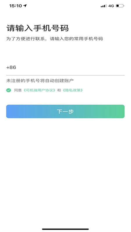 大雁出行司机版软件截图4