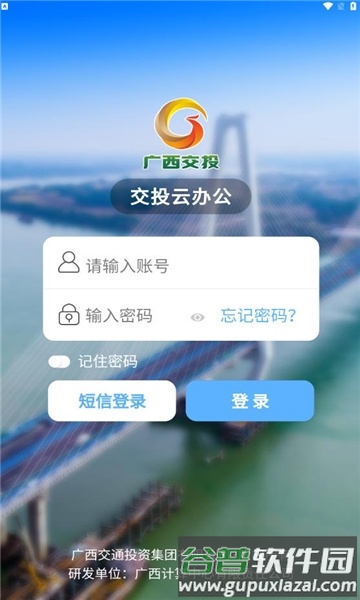 交投云办公图片3