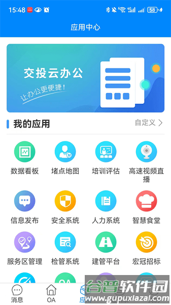 交投云办公OA系统手机版截图1