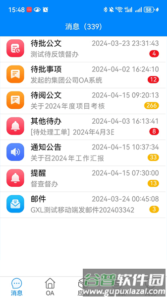 交投云办公OA系统手机版截图2