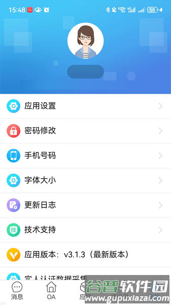 交投云办公OA系统手机版截图3