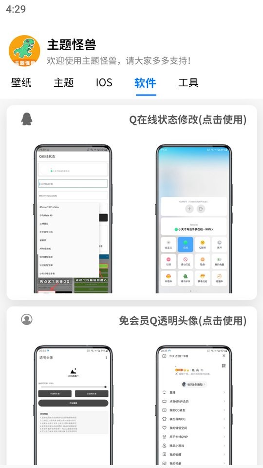 主题怪兽下载手机版