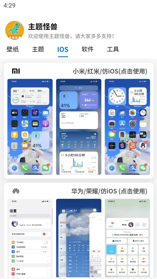 主题怪兽最新版本截图1