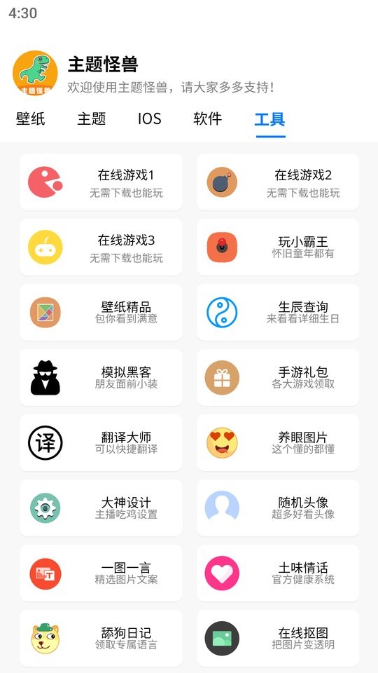 主题怪兽最新版本截图2