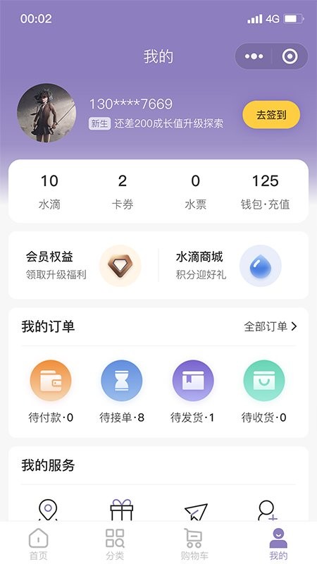 景田送水官方网截图1