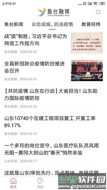 鱼台融媒体中心截图1