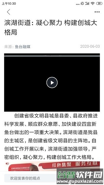 鱼台融媒体中心截图2