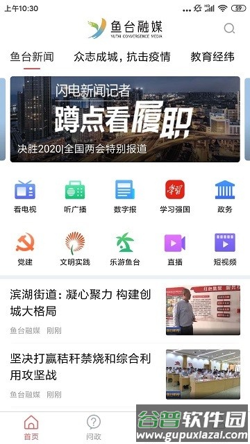 鱼台融媒体中心截图3