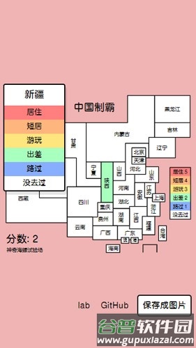 中国制霸生成器app截图1