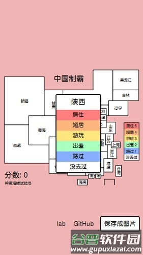 中国制霸生成器app截图2