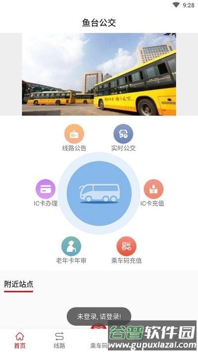 鱼台公交手机版截图1