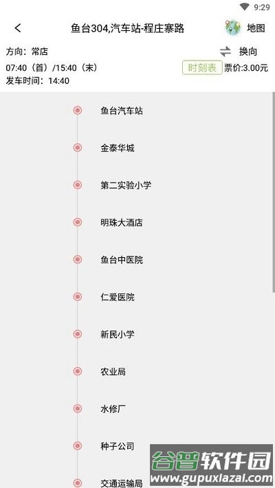鱼台公交手机版截图2