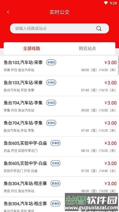 鱼台公交手机版截图3
