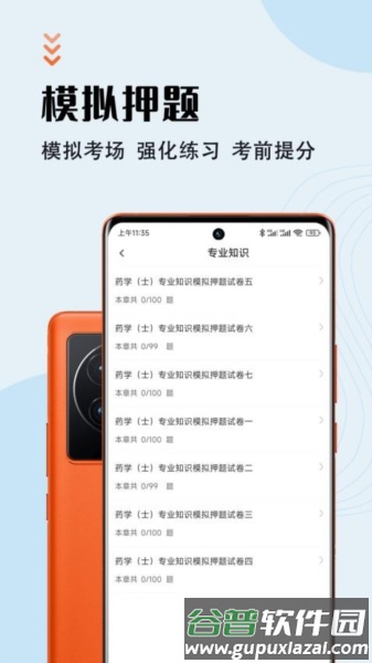 初级药士智题库APP截图4