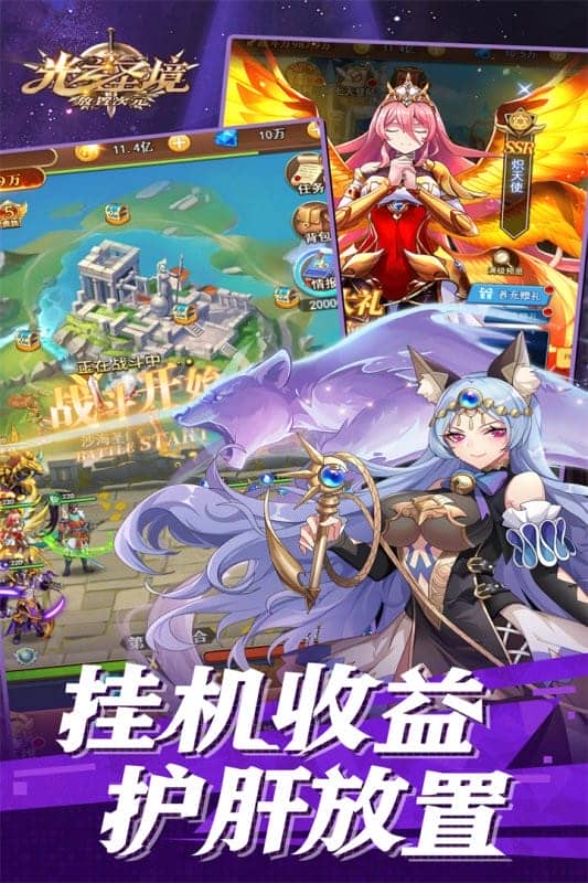 光之圣境放置次元手游免费版下载