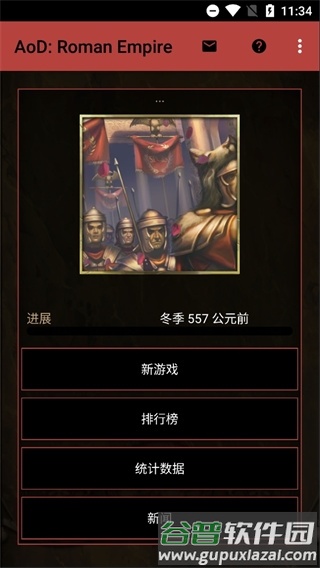 王朝时代罗马帝国游戏截图5