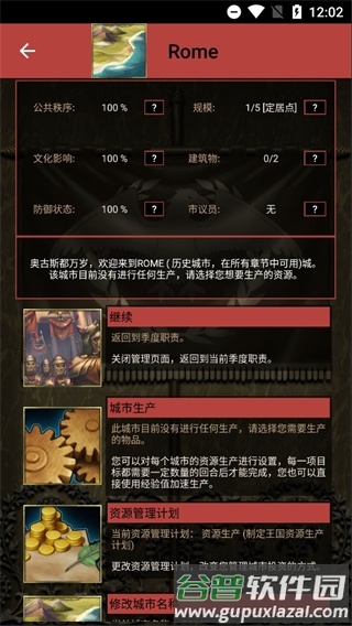 王朝时代罗马帝国游戏截图6