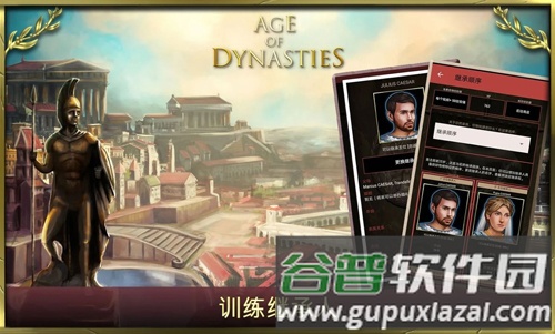 王朝时代罗马帝国截图2