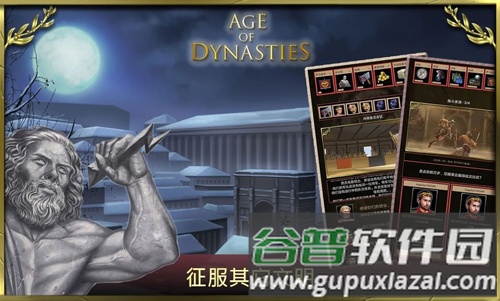 王朝时代罗马帝国截图3