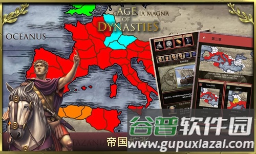 王朝时代罗马帝国截图4