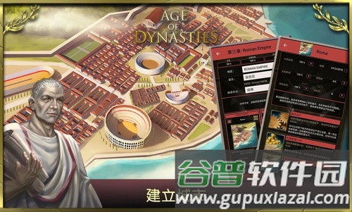 王朝时代罗马帝国截图5