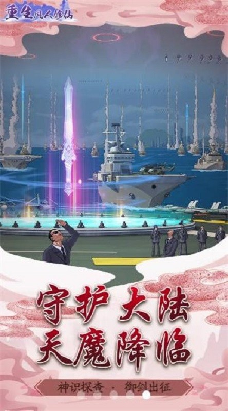 重生凡人修仙手游截图2